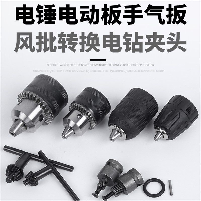冲击钻转换夹头风批板手配件电锤圆柄连接杆自锁方柄钻夹电动扳手