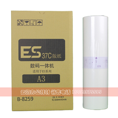 适用ESA3版纸 B-8259 ES37 ES3761 3791 5791 3760 7390 版纸