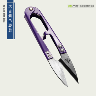小纱剪 大吉剪线剪刀 修剪线头小剪刀十字绣U型剪家用剪刀