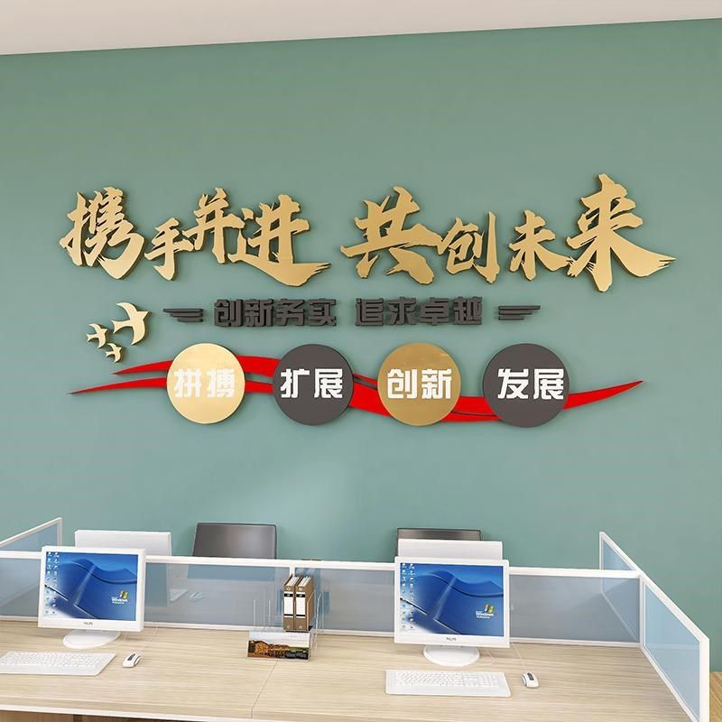 办公室励志公司墙面标语墙贴会议背景布置3d立体装饰文化定制设计