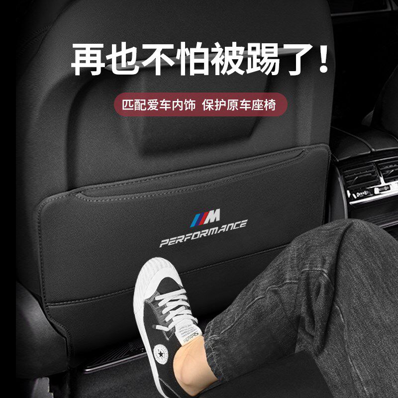 宝马座椅防踢垫1系3系5系325/X1X3iX3X5l后排坐椅车内装饰用品530
