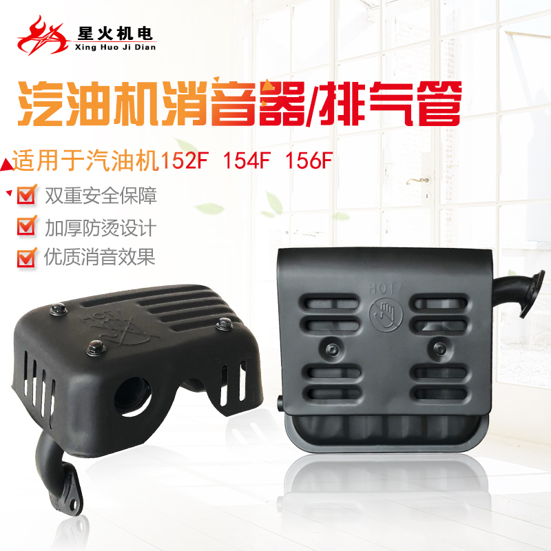汽油发电机水泵配件152F154F156F消音器/排气管1KW2KW154F消声器