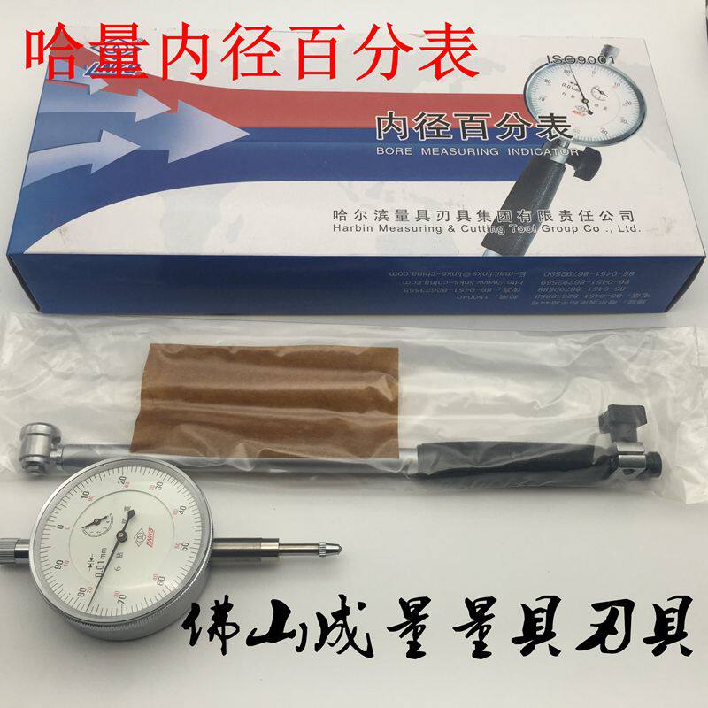 哈量内径百分表50-160哈尔滨量缸表内径量具量表10-18/18-35指示