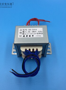 电源变压器 DB-50VA 380V转0-12V-24V 2A 双电压 抽头 工频 多组