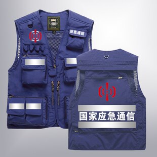 国家应急通信马甲定制安全反光工装背心救援队工作服马夹印logo