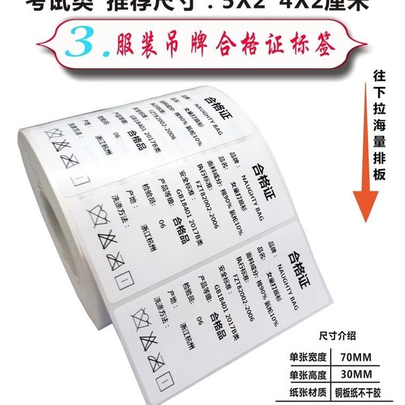 定做条形码不干胶标签订做服装流水号代打印条码统一价格贴纸印刷