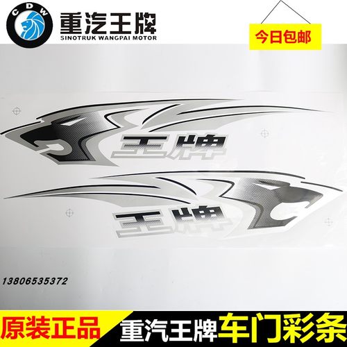 适配重汽王牌原厂汽车配件737B757B777B彩条车门欧虎贴花贴画贴纸