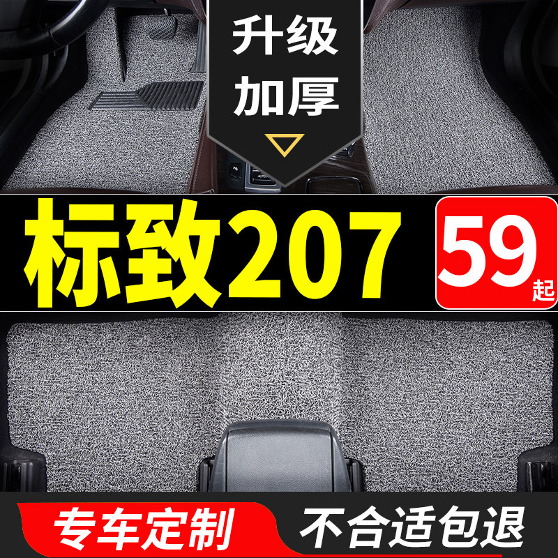 丝圈汽车脚垫适用东风标致207专用车垫子地垫标志改装配件地毯式