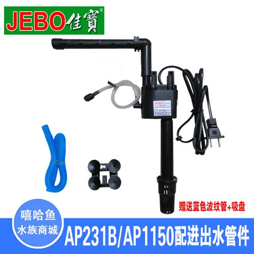 佳宝AP231B三合一鱼缸水泵 鱼缸水循环过滤增氧泵 小型适用