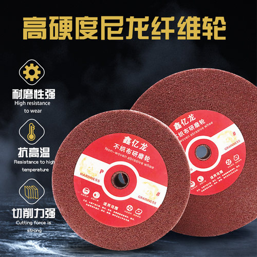 纤维轮尼龙抛光轮金属不锈钢拉丝轮150/200/250/300打磨片抛光片
