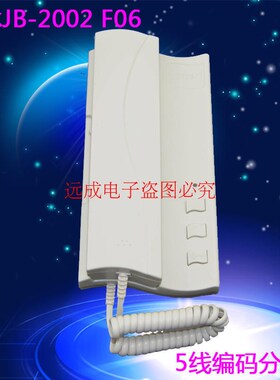 立林JB-2002II F-3立林对讲 5线编码联网对讲 门铃 /家用电话