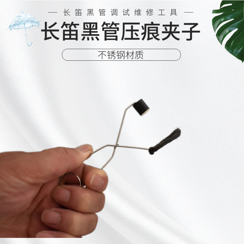乐器长笛单簧管压痕夹子烤垫夹子维修换垫调整严密度工具配件