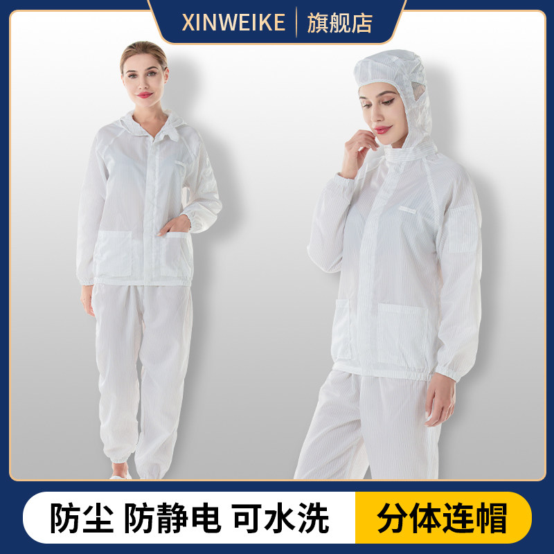 防尘重度粉尘工作服分体式连帽可定制工厂食品车间防静电无尘服