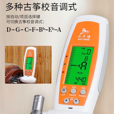 小天使WST-605B古筝调音器定音器自动校音器扳手三合一专业音准仪