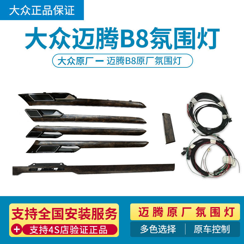大众CC迈腾B8蔚揽原厂多色30色车内氛围灯气氛灯迎宾灯改装升级