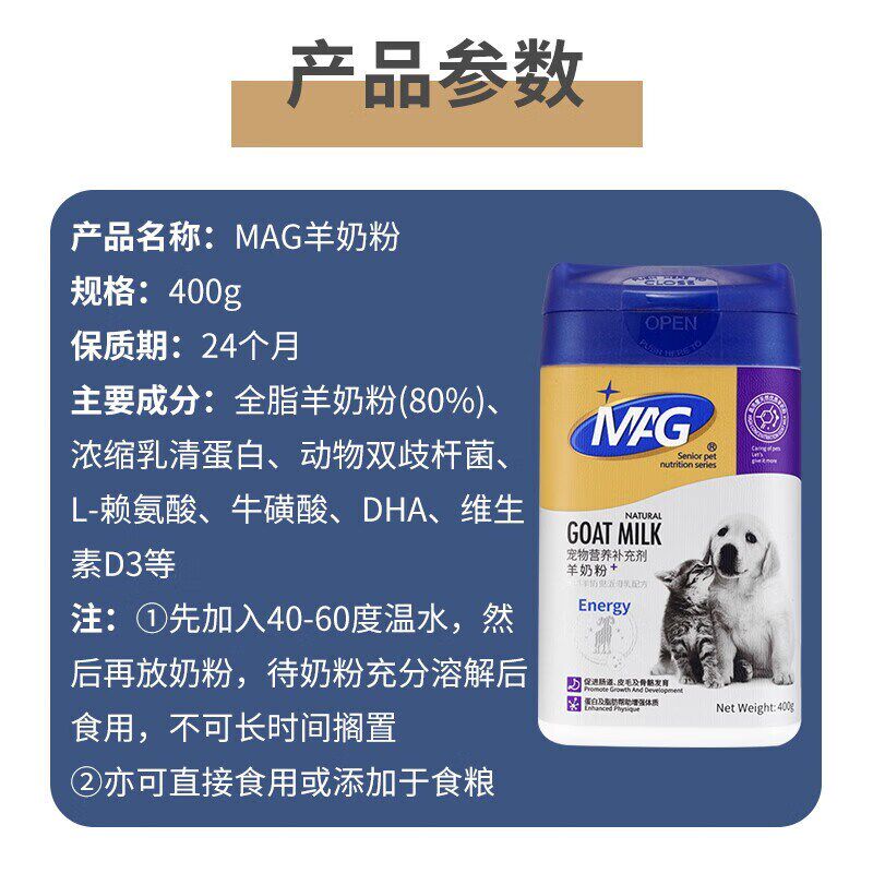 MAG宠物羊奶粉400g狗狗猫咪通用羊奶粉孕幼猫幼犬增强免疫补钙