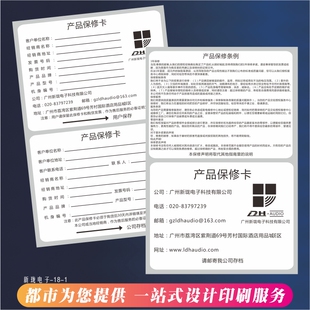 合同书折页门窗保养卡设计定制工程质量保修书定做售后服务卡印刷