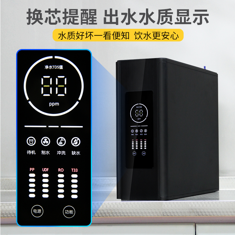 净水器家用直饮机RO反渗透纯水机自来水五级智能过滤器除垢净水机