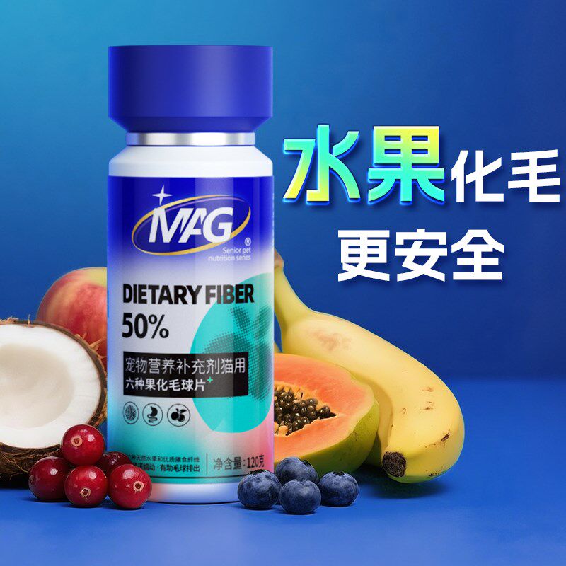 MAG 水果化毛球片 猫咪专用化毛片 吐毛球排毛吐毛益生菌猫草片