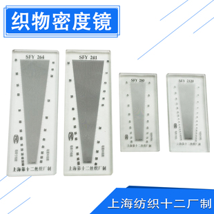 纺织密度镜十二厂高密度目数镜筛网织物经纬仪网目尺布料毛衣编织