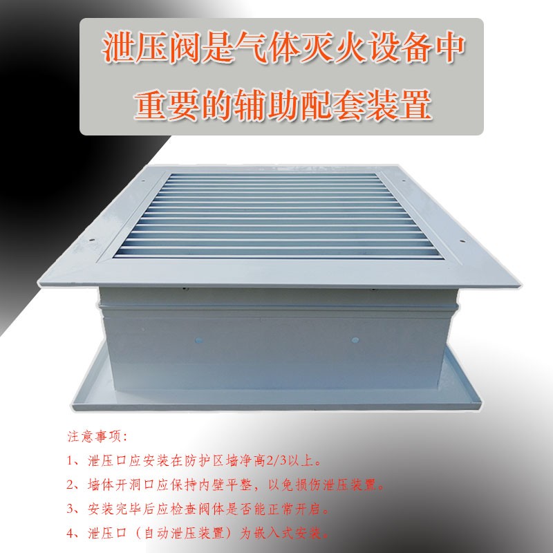 气体灭火泄压口机械式消防自动排压装置七氟丙烷余压阀电动泄压阀