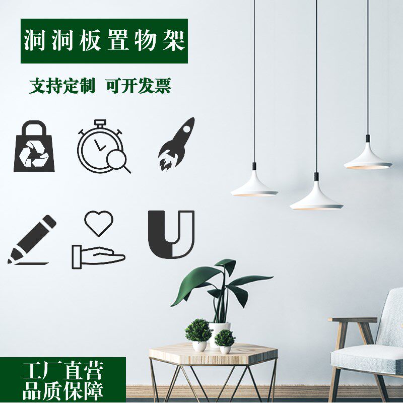 宁波洞洞板货架免打孔洞洞板置物架家政柜定制照片墙电竞房展示架