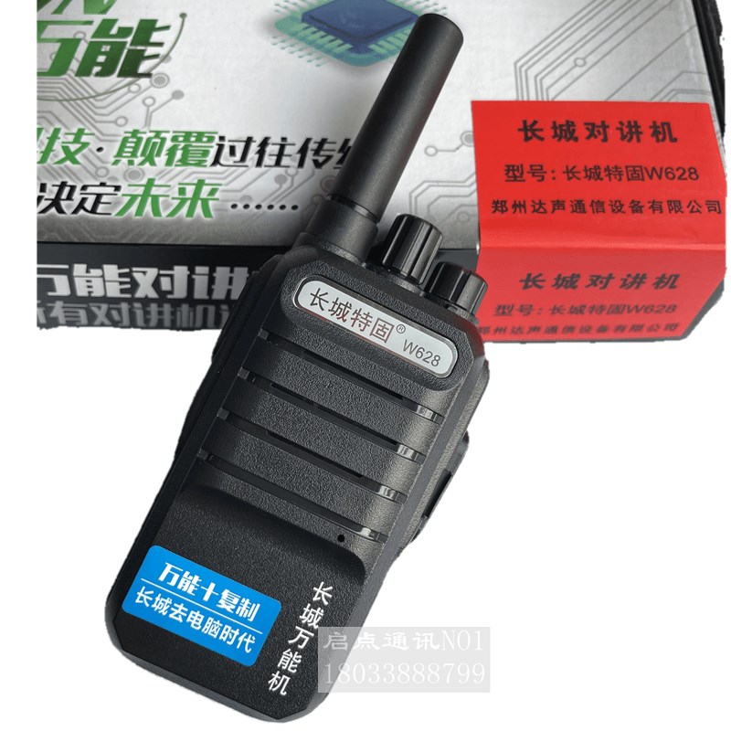 长城特固W628万能对讲机和任何对讲机匹配 迷你手台超长待机