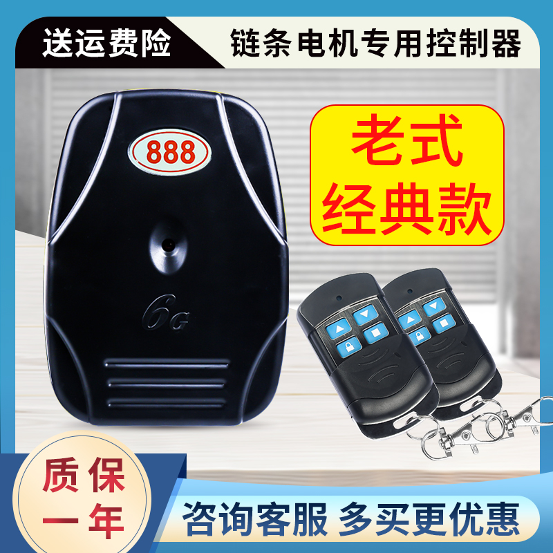 卷帘门控制器/卷闸门遥控器/数码电动卷门遥控器TM888/999没配线