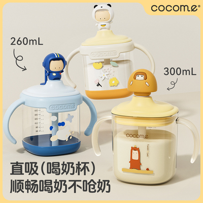 可可萌牛奶杯奶瓶3岁以上直饮杯宝宝儿童水杯子吸管带刻度喝奶1-2