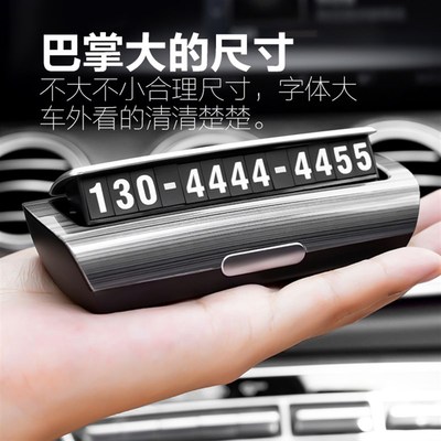 临时停车号码牌可隐藏车载创意挪车电话牌移车卡实用汽车用品大全