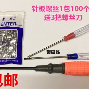 电脑平车针板牙齿压脚支针螺丝上针机针罗丝平缝机配件 包邮 螺丝