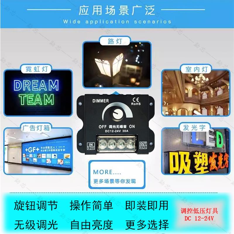 12v-24vLED旋钮调光器30A无极灯光亮度调节控制器开关电源模块