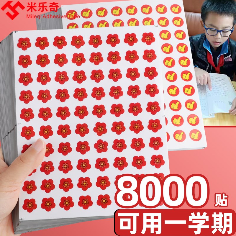 米乐奇小红花奖励贴墙贴纸儿童表扬贴小学生幼儿园宝宝小红星红花