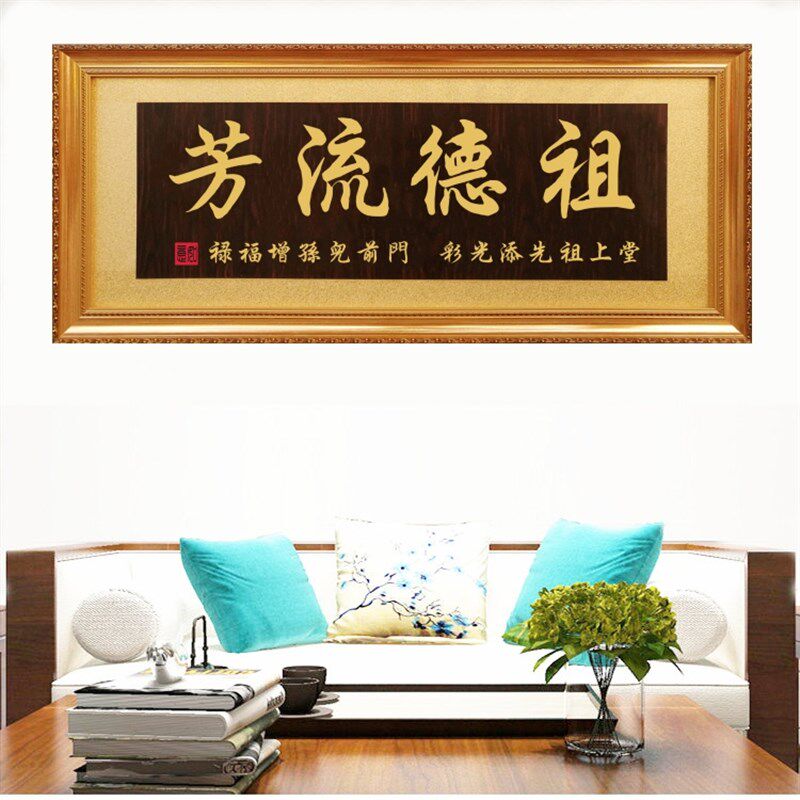家族祠堂牌匾祖德流芳挂匾万代兴隆字画木匾宗祠祖堂匾额世代荣昌