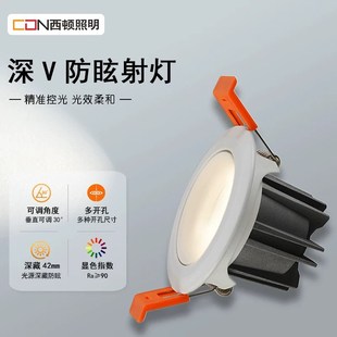 西顿照明led射灯无主灯5W7W家用客厅2310筒灯防眩光嵌入式 开孔75