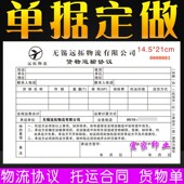 物流公司发货物运输协议合同单据三联收据送货凭证二联定制票据