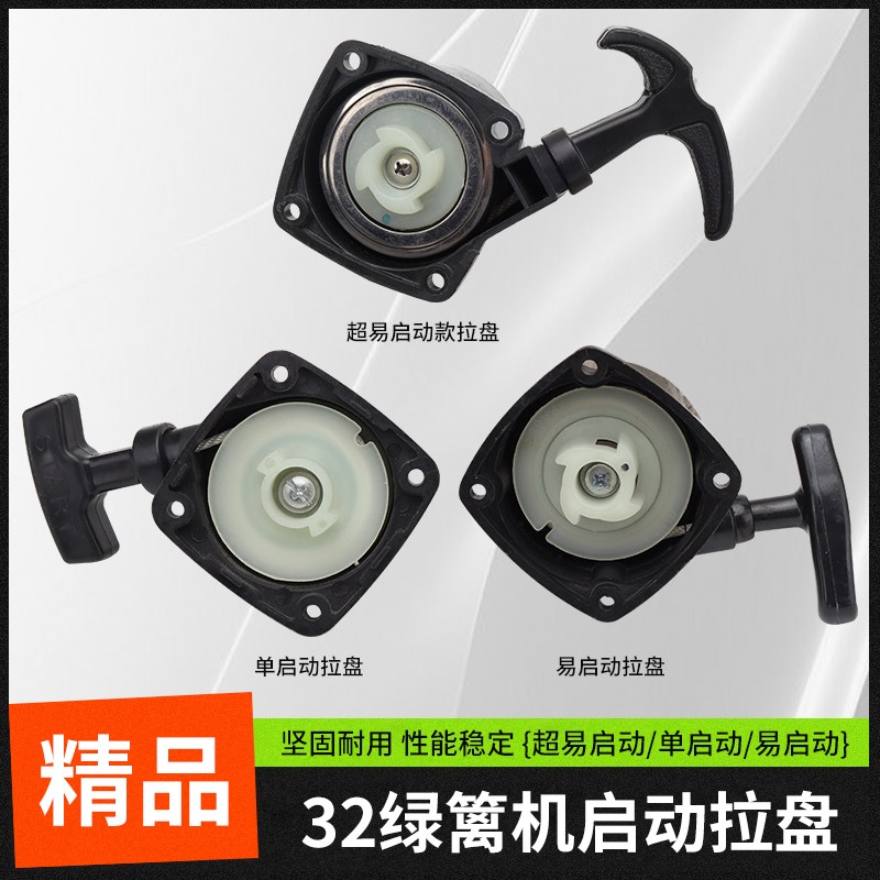 割草机修剪机配件32F修枝剪/茶树修剪机/采茶剪茶机启动器手拉盘