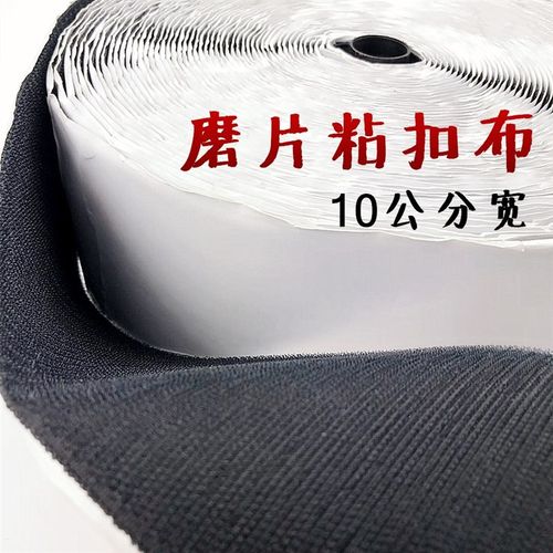 石材水磨片吸盘粘扣布带魔术贴地板翻新机磨片接头勾布背胶鱼珠胶