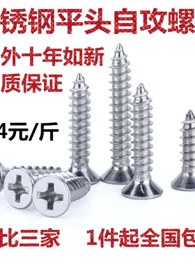 M4M5不锈钢沉头平头十字自攻螺丝钉挂瓦加长木螺丝自攻钉304D螺钉