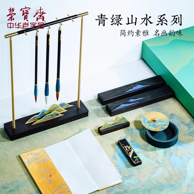 荣宝斋青绿画卷文房套装青绿文房四宝礼盒自用国画书法兼毫毛笔墨