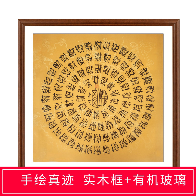 手写隶书书法四尺斗方龙纹宣纸百顺百福百财百禄百寿图办公室装饰