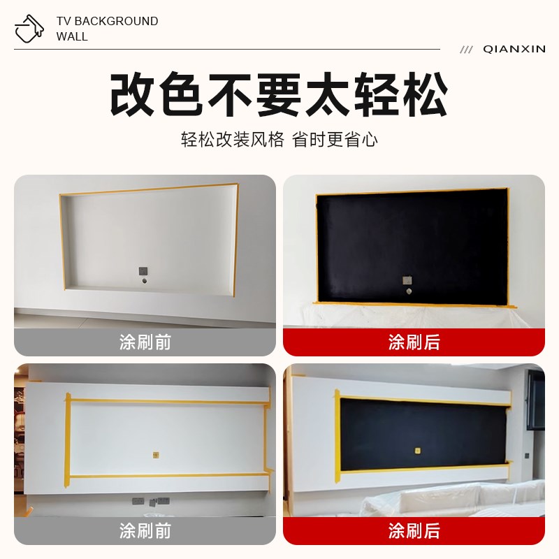 电视背景墙黑板漆客厅刷黑专用高级感黑色油漆水性防潮防霉乳胶漆
