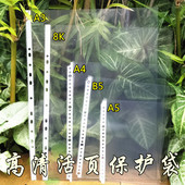 a4高清活页文件夹保护袋内页袋资料保护膜透明袋20孔26孔11孔资料