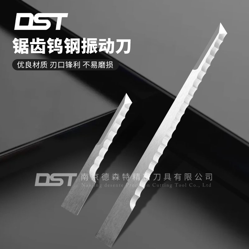 DST牌锯齿钨钢振动刀蜂窝板中纤板密度板海绵EVA硬质合金震动刀片