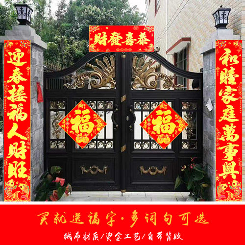 高档绒布大门对联 自粘背胶绒面礼盒装春节过年家用春联新年装饰