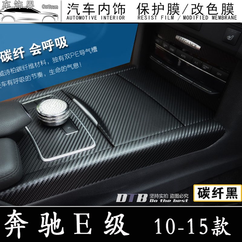 10-15款奔驰E级e260车内装饰用品内饰改装e300l中控贴膜e200l贴纸