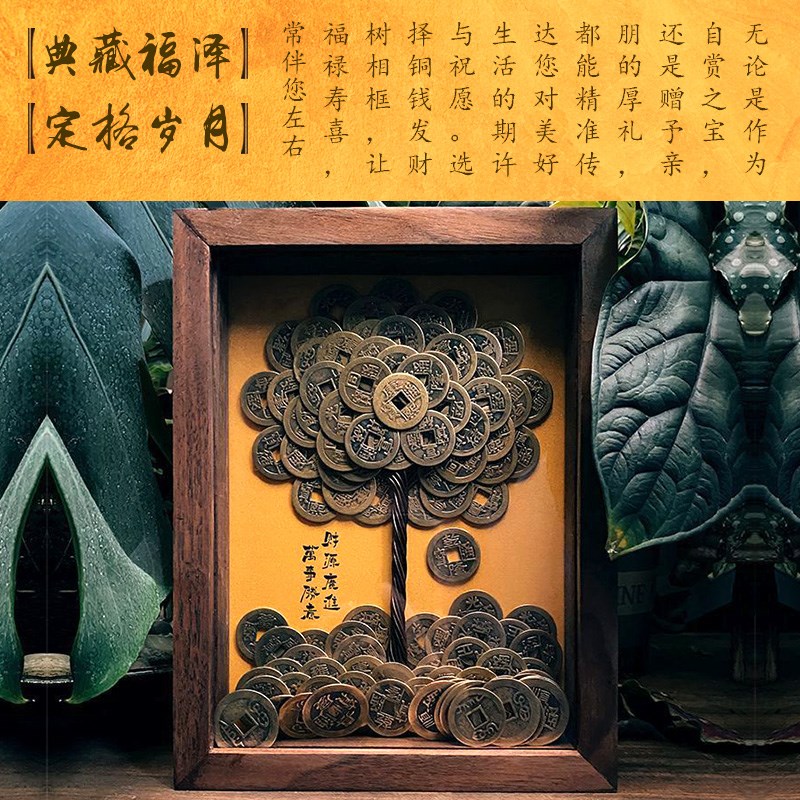 五台硬币发财树纯铜挂墙十帝钱日进摆件招财镇宅开业礼物八方来财