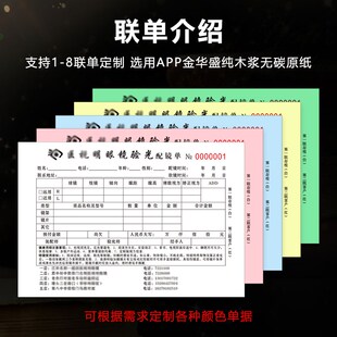 定做验光配镜单三联眼镜店处方单眼镜视觉检查表电脑小票手写销售