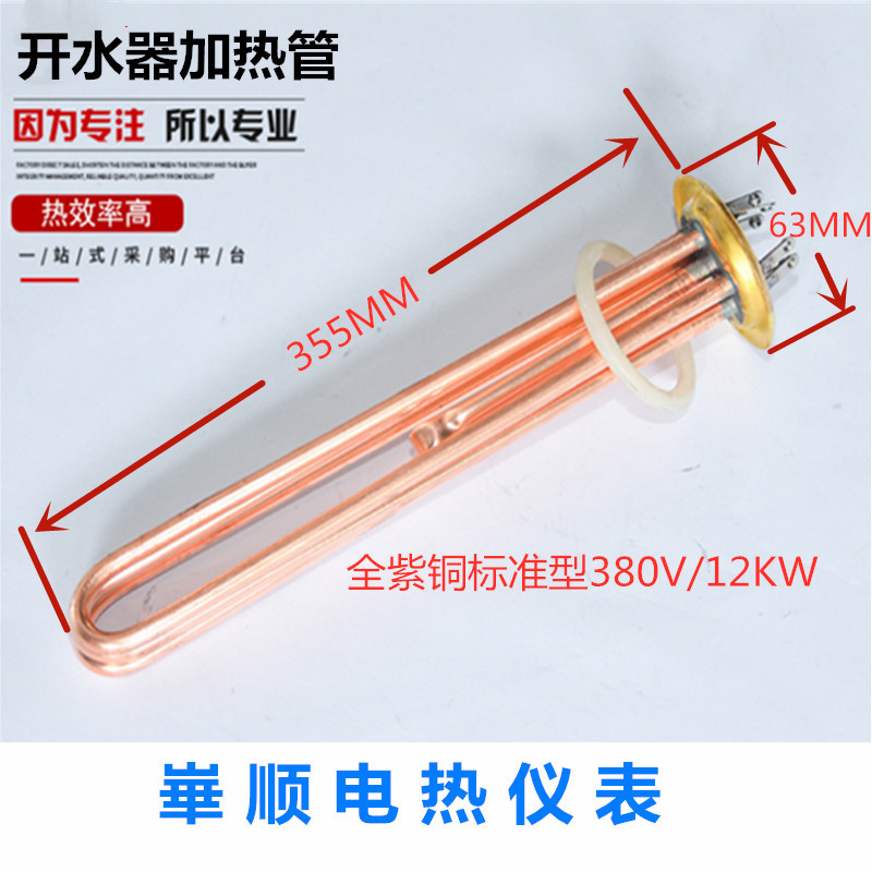 商用开水器加热管校园直饮机发热棒热水器饮水机电热管3/6/9/12KW