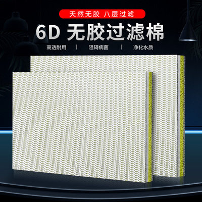 鱼缸过滤棉6D无胶棉不伤鱼过滤棉鱼缸专用超级净水过滤材料生化棉